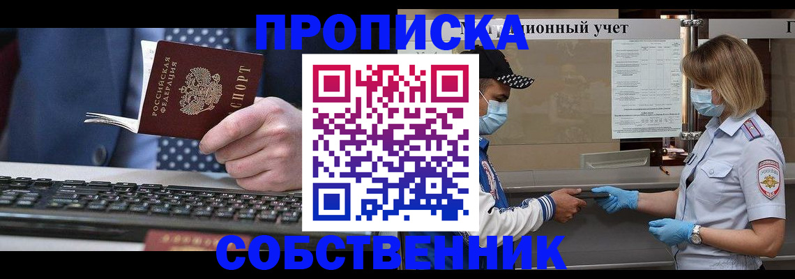 временная регистрация недорого в Звенигороде